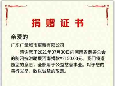 河南抗洪捐款