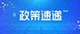 转载丨中央一号文件落实“长牙齿”耕地；び残卸