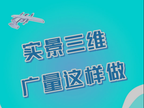 实景三维，1066vip威尼斯这样做