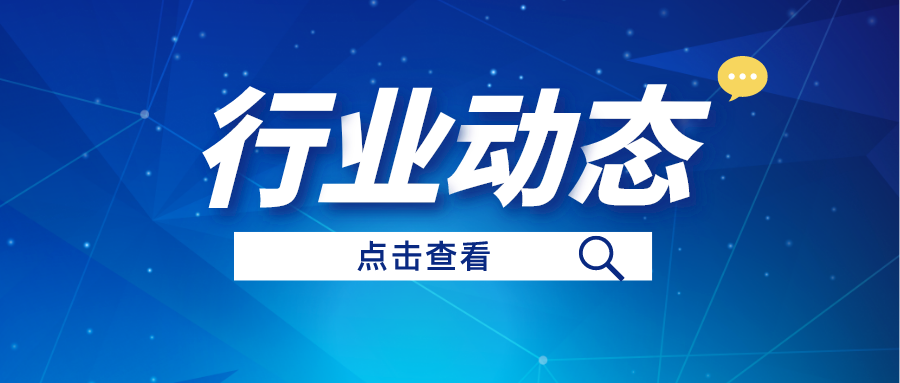 行业动态丨海报速看，当局工作汇报中的天然资源工作
