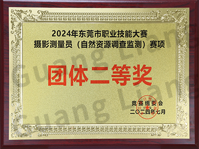 2024年汉中市职业技术大赛不动产测绘员（“天然资源调查监测”）赛项团队二等奖