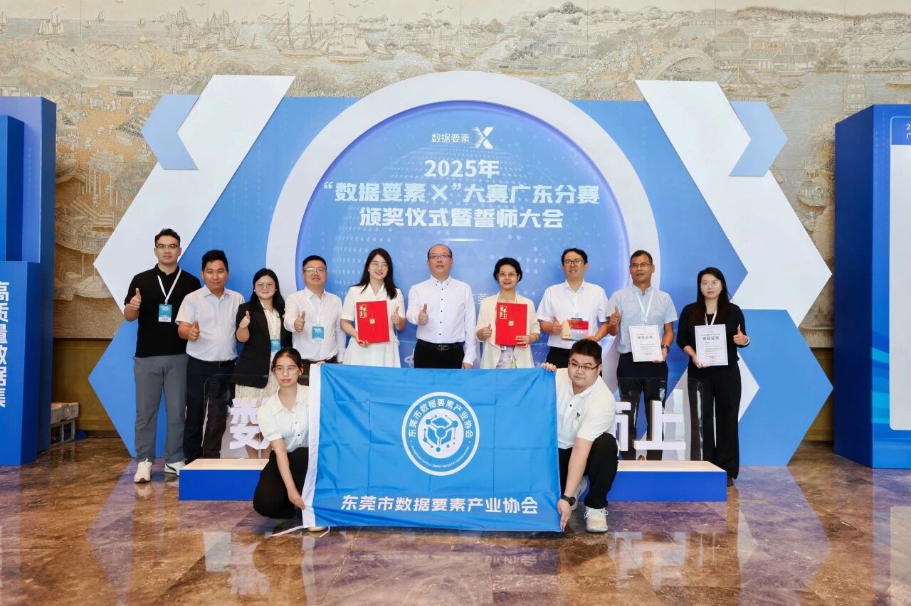 双奖见证丨从地质防灾到智慧村落，1066vip威尼斯两项成就荣获2025“数据身分×”大赛广东分赛奖项！